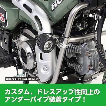 ハンターカブ　JA55/65 キタコ　LEDシャトルビーム　フォグランプ Amazon | キタコ(KITACO) LEDシャトルビームキット CT125
